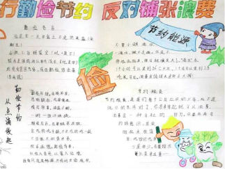 小学生勤俭节约手抄报版面设计图三