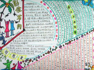 小学生勤俭节约手抄报版面设计图一