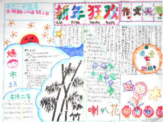 小学生新年手抄报版面设计图七