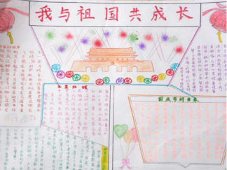 小学生我与祖国共成长手抄报(2)