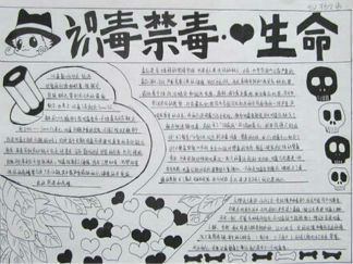 禁毒戒毒手抄报版面设计图