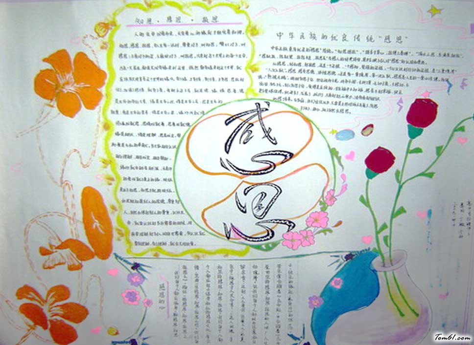 感恩手抄报版面设计图图片1