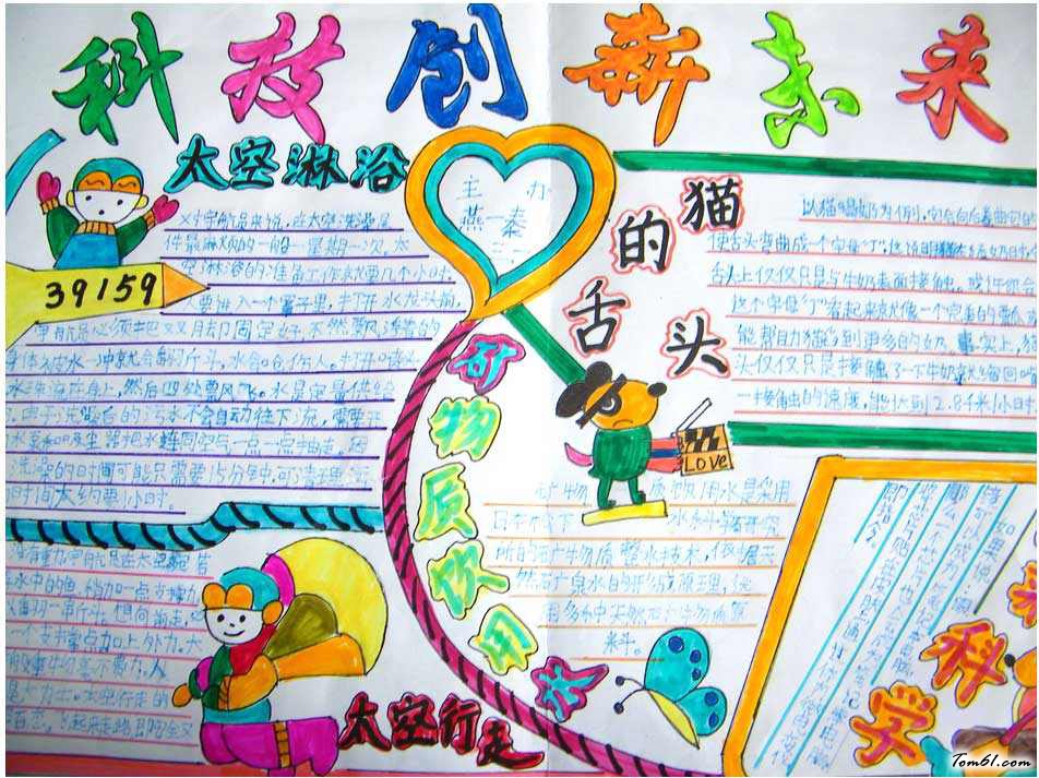 科技创造未来手抄报版面设计图图片1