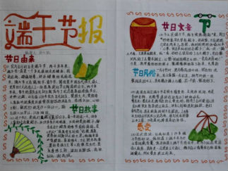 端午节的由来2手抄报版面设计图