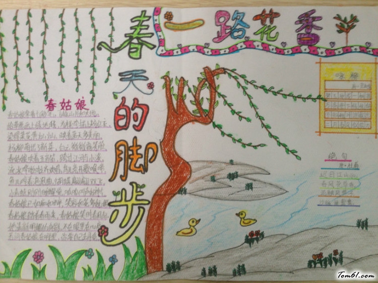一路花香春天手抄报版面设计图图片1