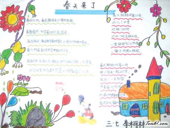 春天的赞歌手抄报版面设计图图片1
