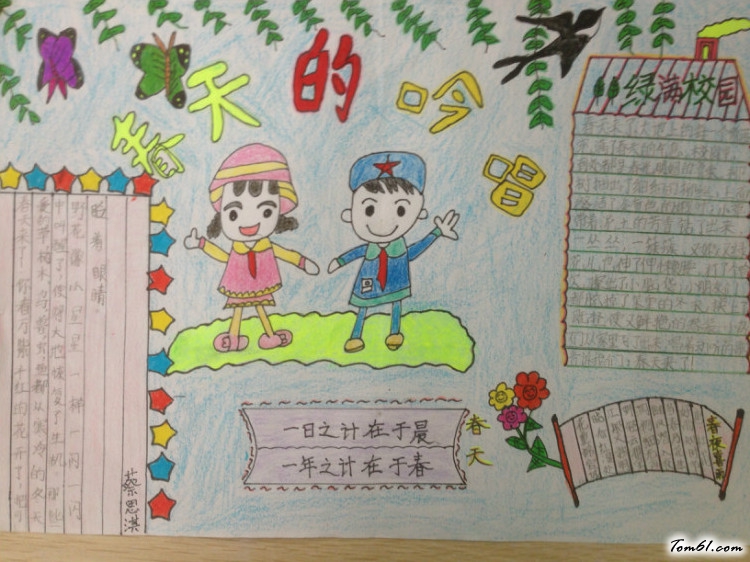 春天的吟唱2手抄报版面设计图图片1