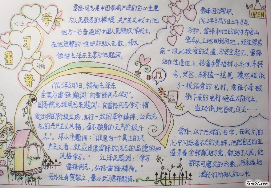 学习雷锋同志手抄报版面设计图图片1