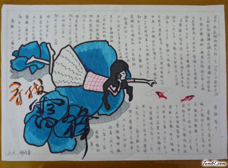 寻找雷锋2手抄报版面设计图图片1