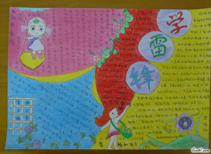 永恒的雷锋手抄报版面设计图图片1