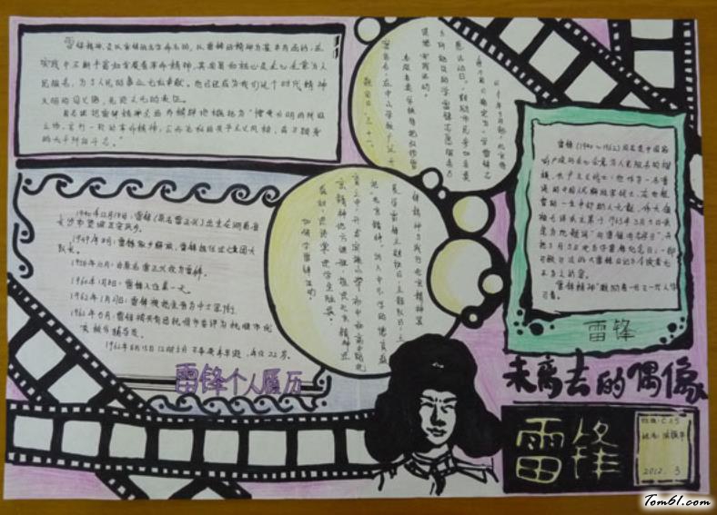 未离去的偶像雷锋手抄报版面设计图图片1