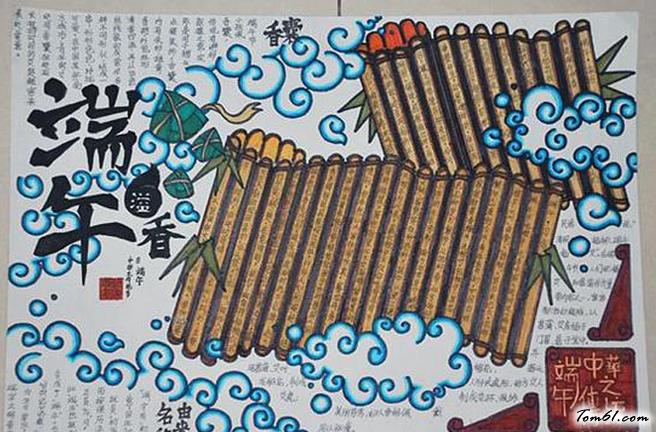 中华传统端午节2手抄报版面设计图图片1