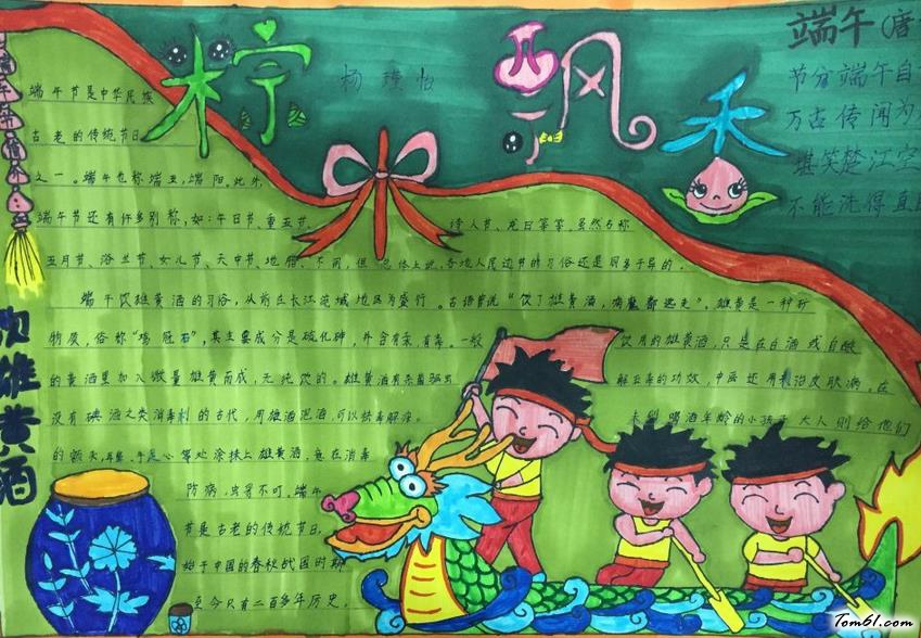 精美的端午节3手抄报版面设计图图片1