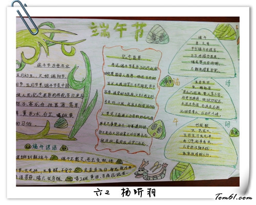 端午节纪念屈原手抄报版面设计图图片1