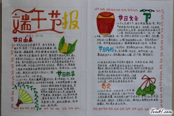 端午节的由来2手抄报版面设计图图片1