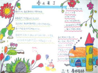 春天的赞歌手抄报版面设计图