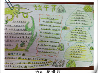 端午节纪念屈原手抄报版面设计图