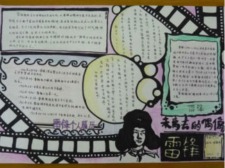 雷锋精神时代赞歌手抄报版面设计图