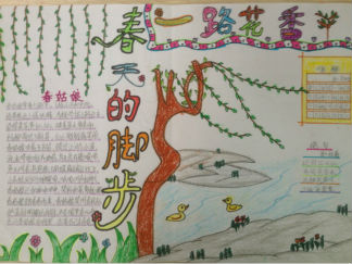 一路花香春天手抄报版面设计图