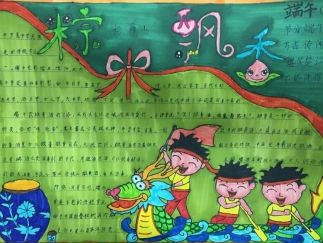 精美的端午节3手抄报版面设计图