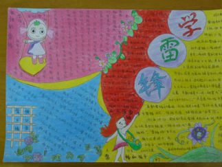 永恒的雷锋手抄报版面设计图