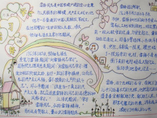 学习雷锋同志手抄报版面设计图