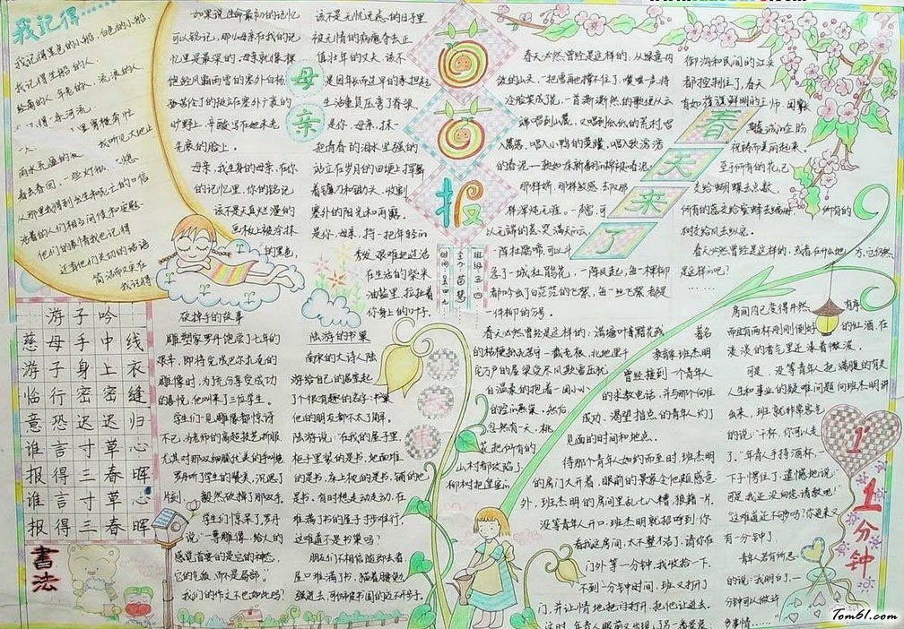 春天3手抄报版面设计图图片1