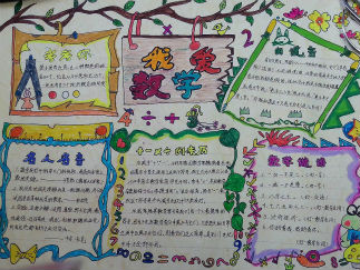 身边的数学2手抄报版面设计图