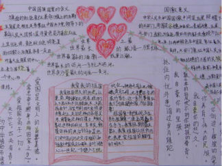 爱祖国的中国梦手抄报版面设计图