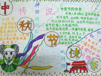 中秋节手抄报版面设计图3