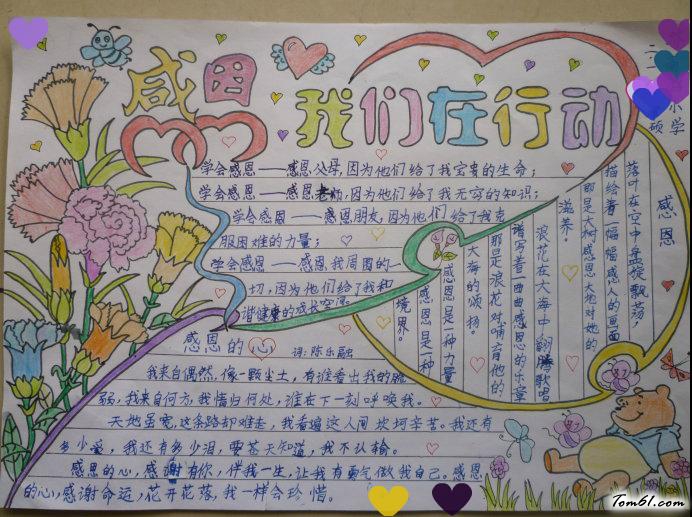 感恩节2手抄报版面设计图图片1