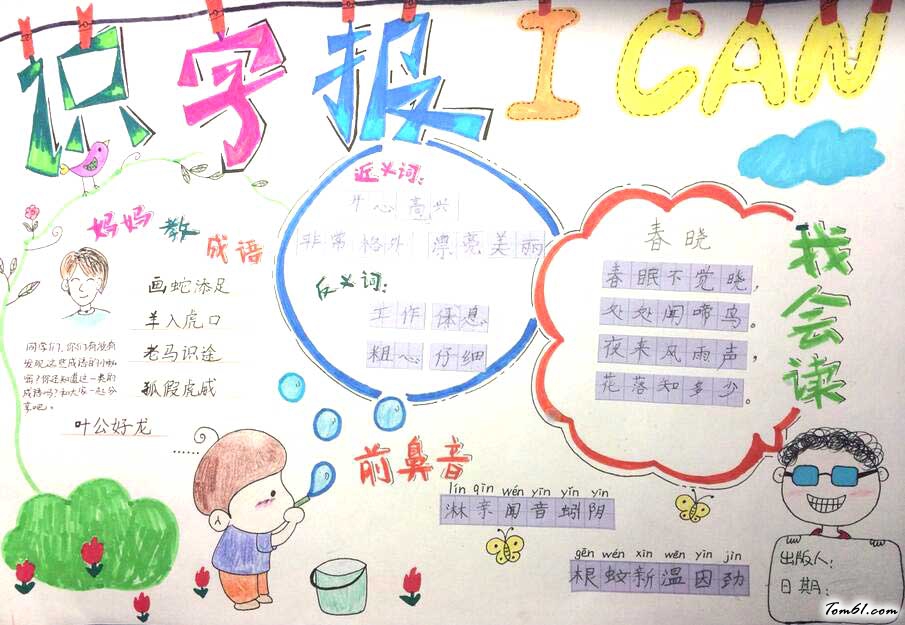 识字手抄报版面设计图图片1