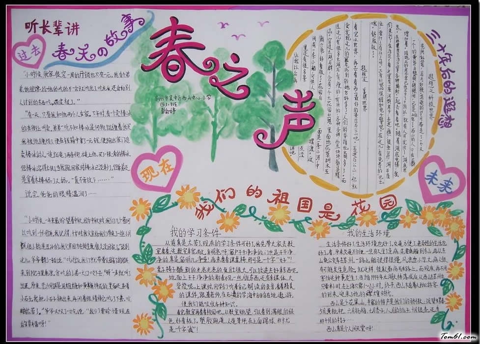 红领巾心向党2手抄报版面设计图图片1