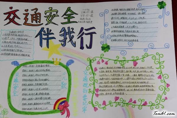 安全手抄报版面设计图图片1