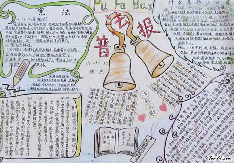 国家宪法日手抄报版面设计图图片1