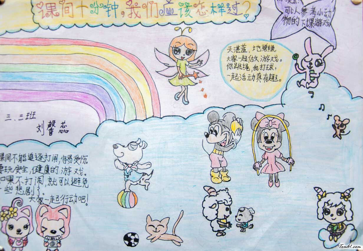 文明课间2手抄报版面设计图图片1