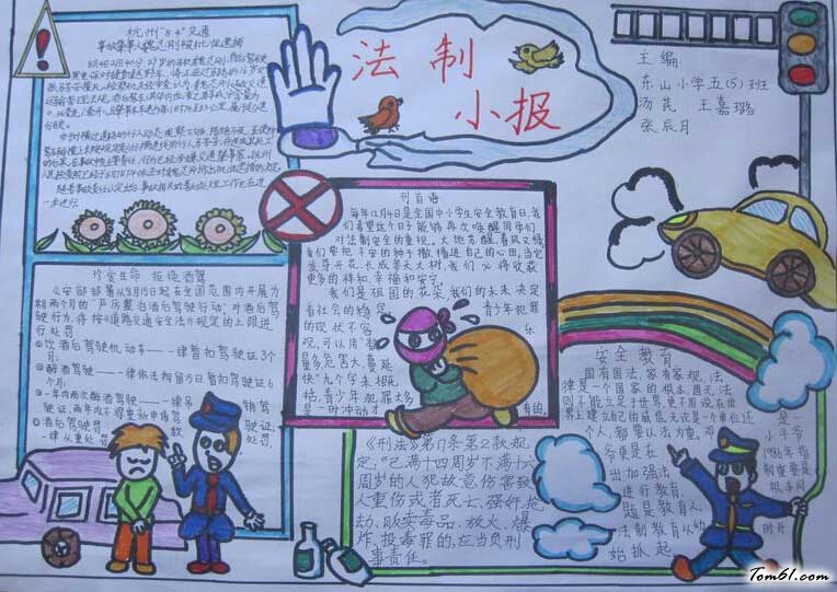 依法治校手抄报版面设计图图片1