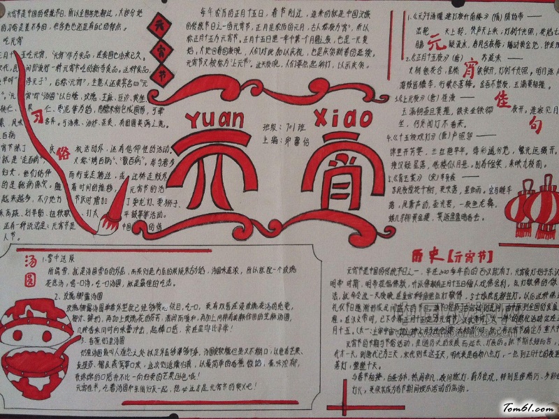 简单又好看的元宵节手抄报版面设计图3图片1