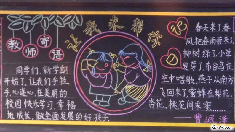 环保主题黑板报版面设计图图片1