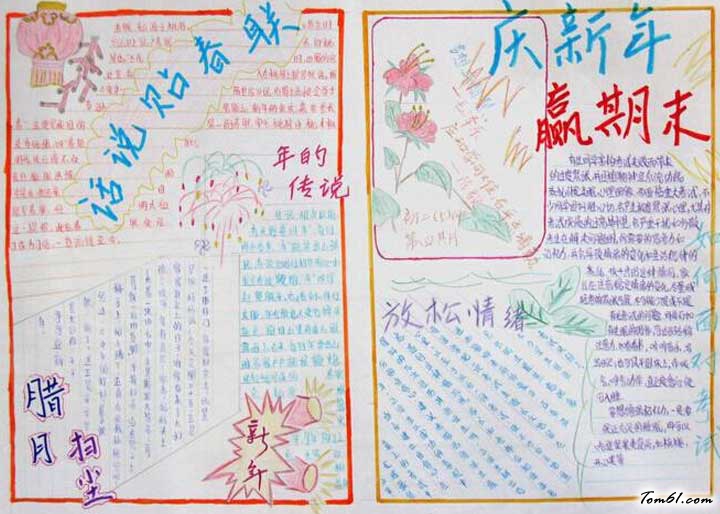 冲刺期末手抄报版面设计图图片1