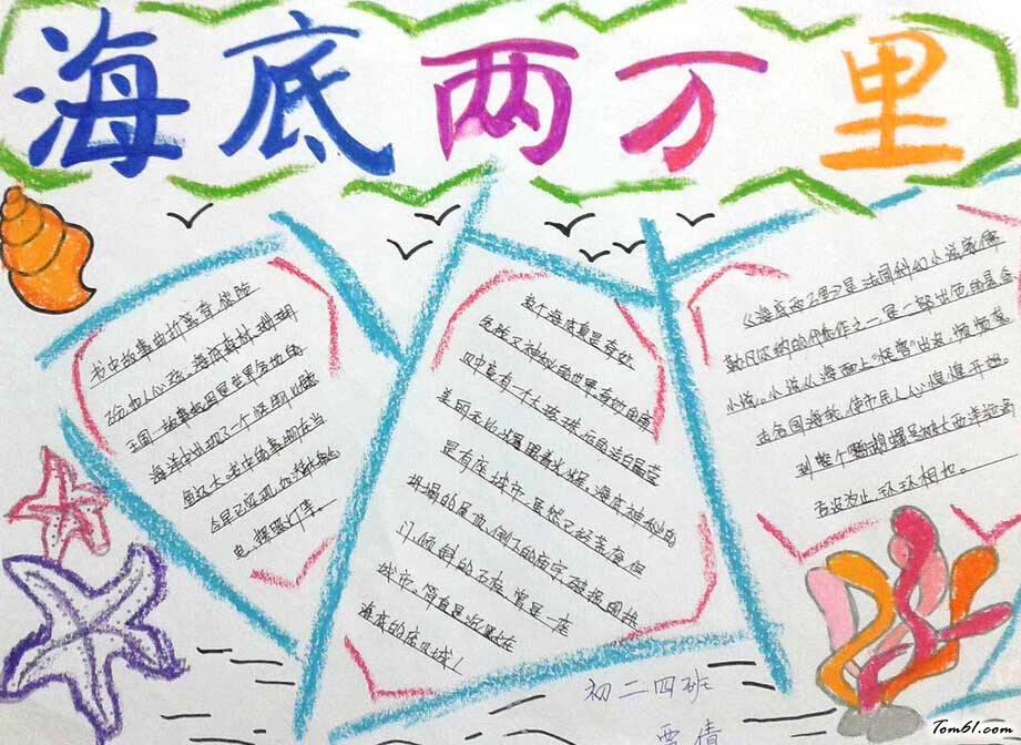 海底两万里手抄报版面设计图3图片1