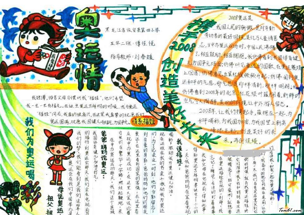 奥运会手抄报版面设计图图片1