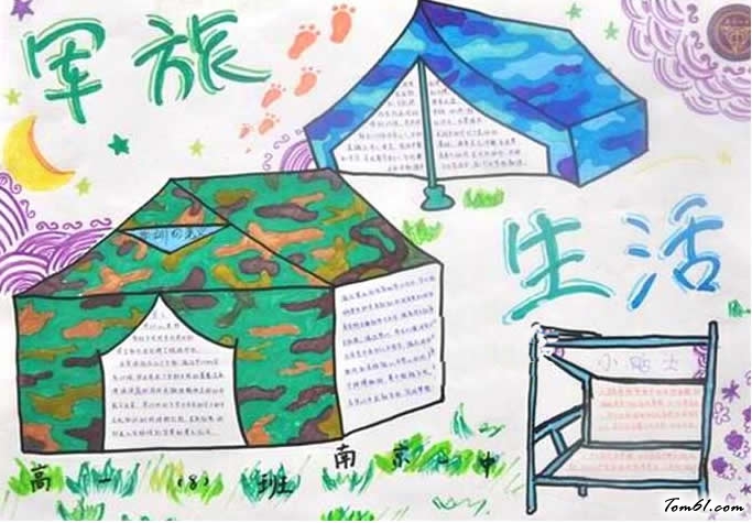 军训手抄报版面设计图2图片1