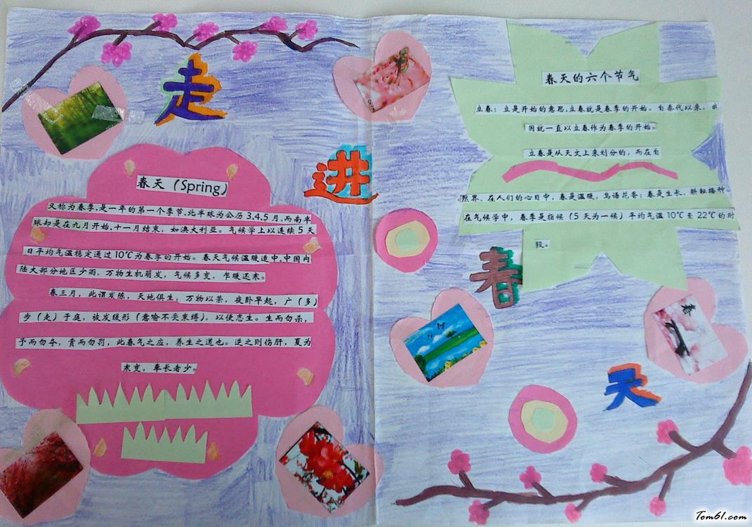 快乐读书手抄报版面设计图图片1