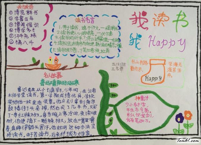 快乐读书手抄报版面设计图3