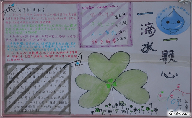 保护环境手抄报版面设计图3图片1