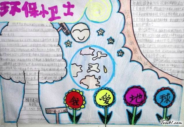 保护环境手抄报版面设计图4图片1