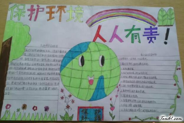 环保手抄报版面设计图2图片1
