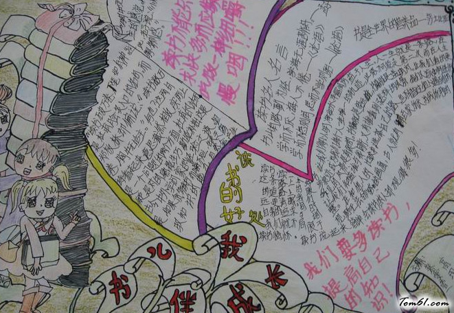 充满乐趣的读书手抄报版面设计图图片1