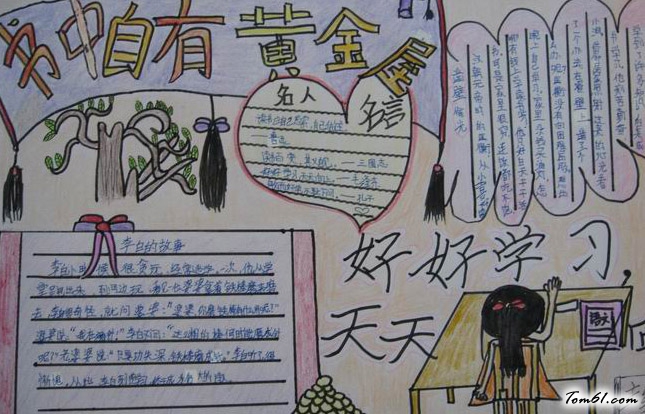 充满乐趣的读书手抄报版面设计图2图片1